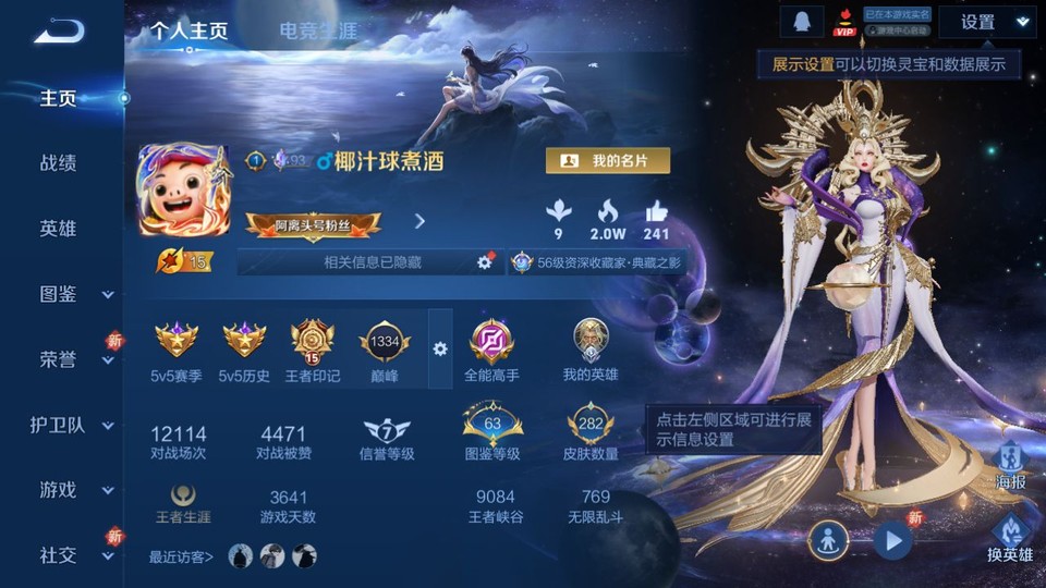 WZQM3372820王者荣耀账号详情图2