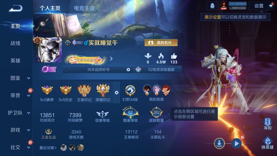 WZQM3372815王者荣耀账号详情图2