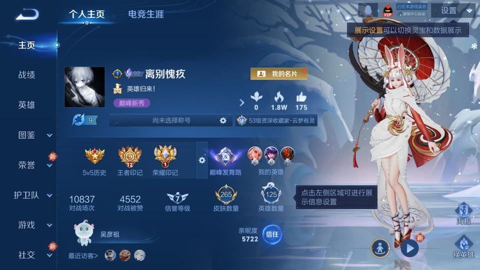 WZQM3372813王者荣耀账号详情图2 WZQM3372813王者荣耀账号详情图2