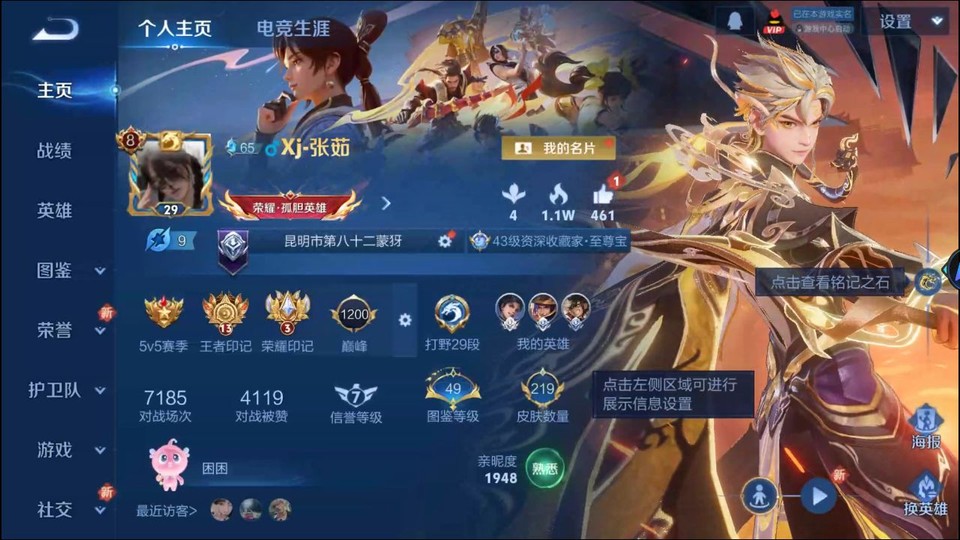 WZQM3372807王者荣耀账号详情图2 WZQM3372807王者荣耀账号详情图2