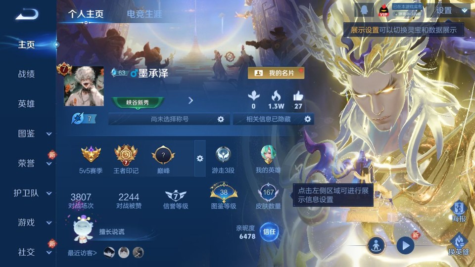 WZQM3374839王者荣耀账号详情图2