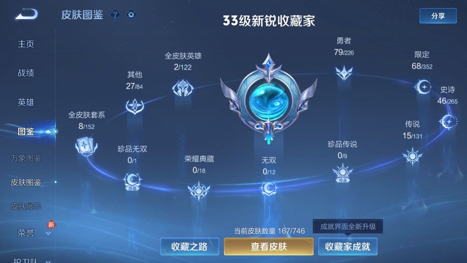 WZQM3374839王者荣耀账号详情图3