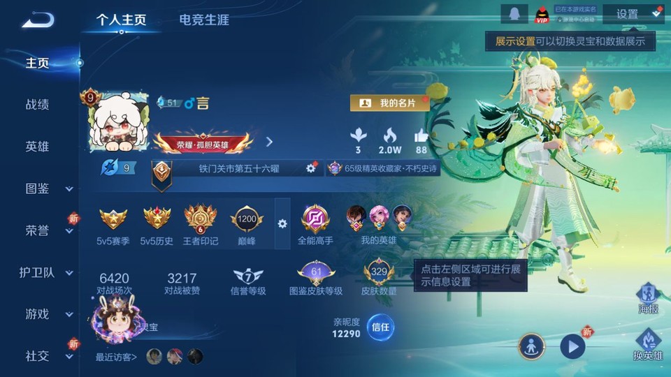 WZQM3374837王者荣耀账号详情图2 WZQM3374837王者荣耀账号详情图2