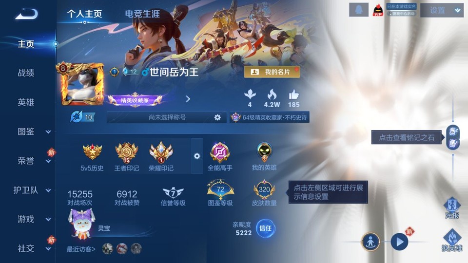 WZQM3374815王者荣耀账号详情图2