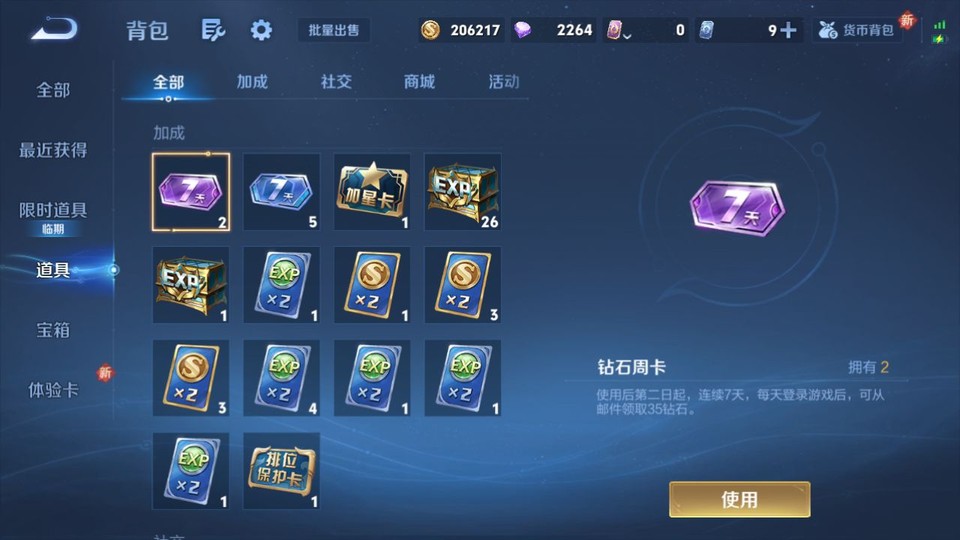 WZQM3374786王者荣耀账号详情图12