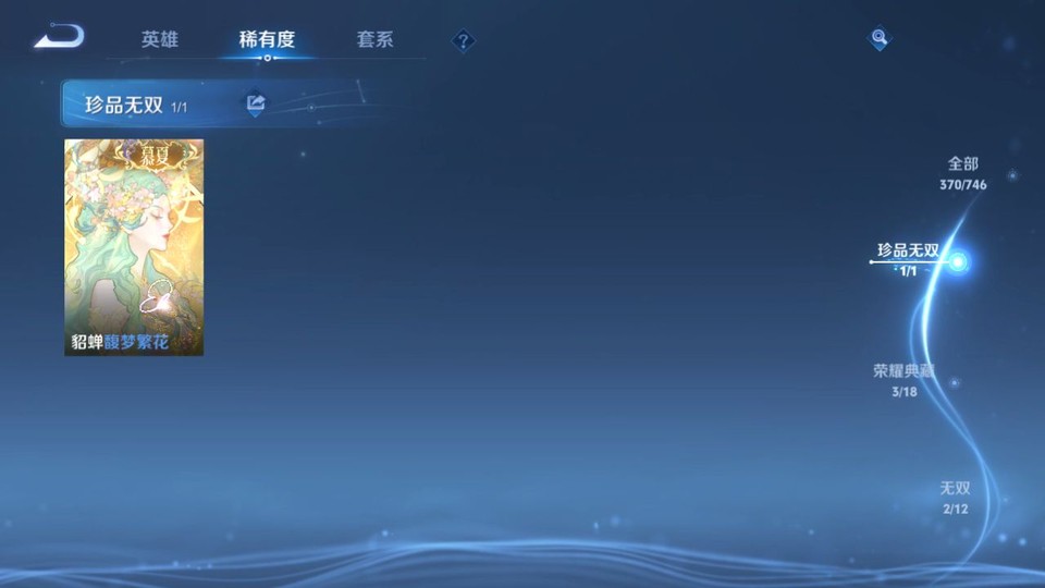 WZQM3375431王者荣耀账号详情图6