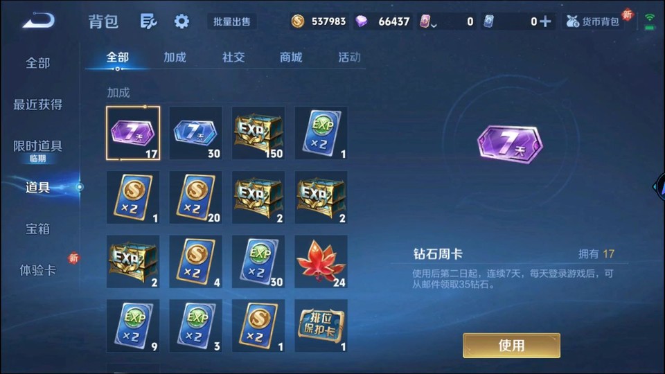 WZQM3375428王者荣耀账号详情图12 WZQM3375428王者荣耀账号详情图12