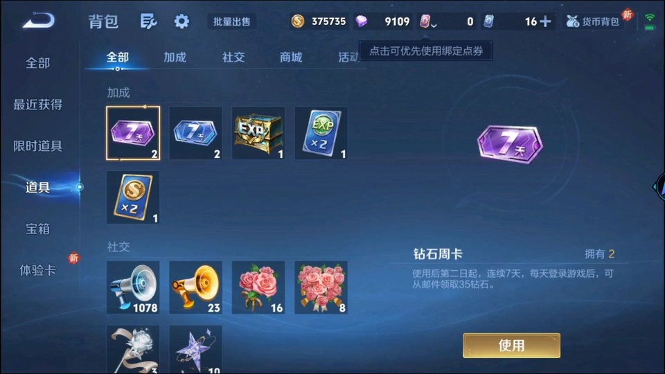 WZQM3375422王者荣耀账号详情图12