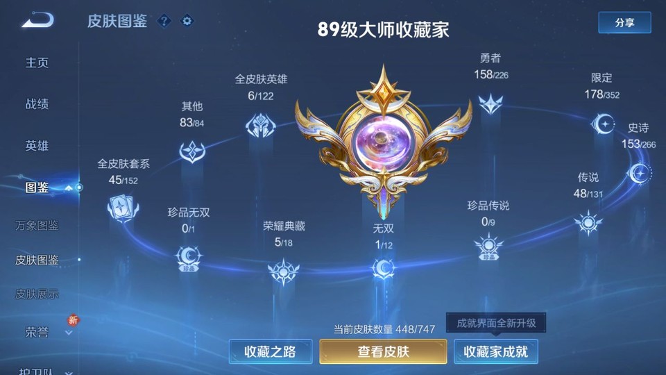 WZQM3375412王者荣耀账号详情图3 WZQM3375412王者荣耀账号详情图3