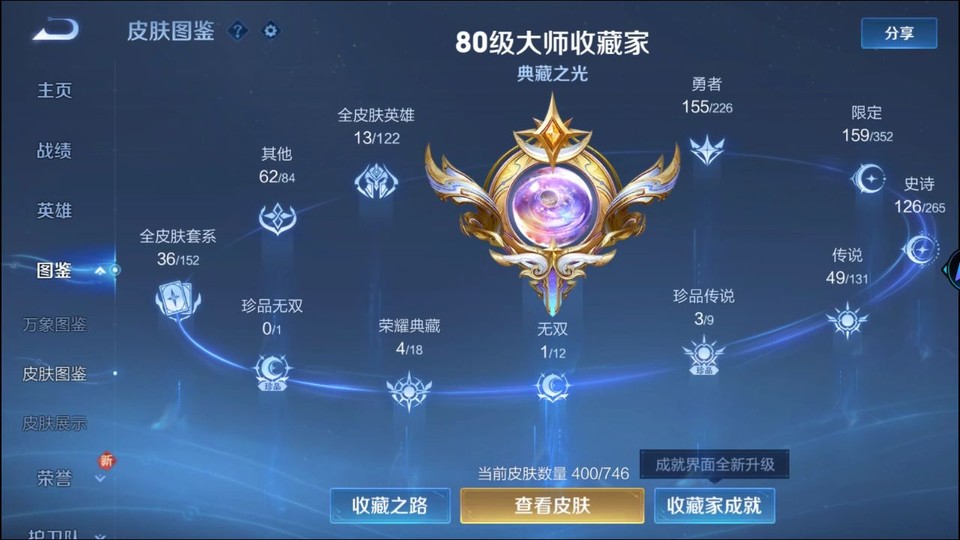 WZQM3375409王者荣耀账号详情图3 WZQM3375409王者荣耀账号详情图3