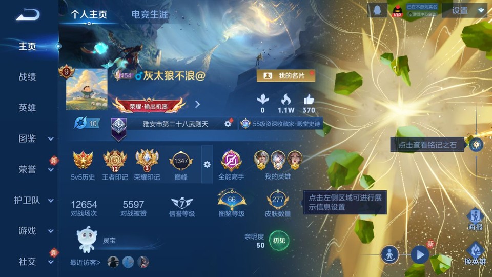 WZQM3375404王者荣耀账号详情图2 WZQM3375404王者荣耀账号详情图2