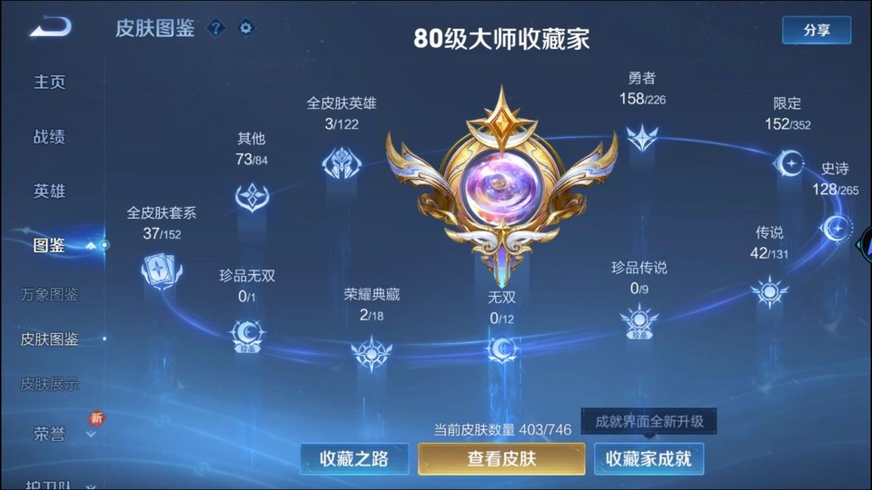 WZQM3375398王者荣耀账号详情图3 WZQM3375398王者荣耀账号详情图3