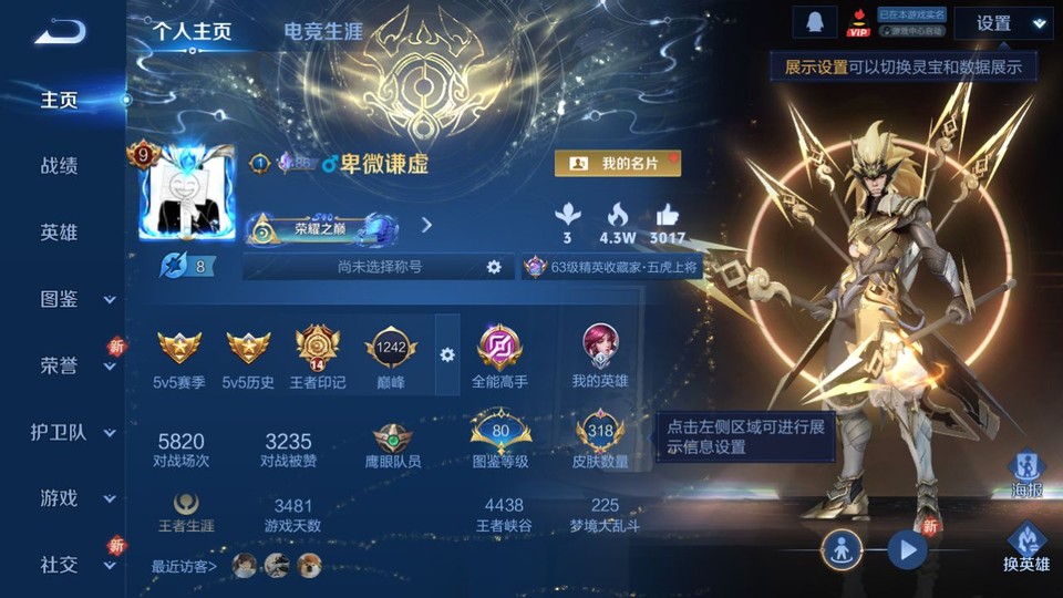 WZQM3375392王者荣耀账号详情图2 WZQM3375392王者荣耀账号详情图2