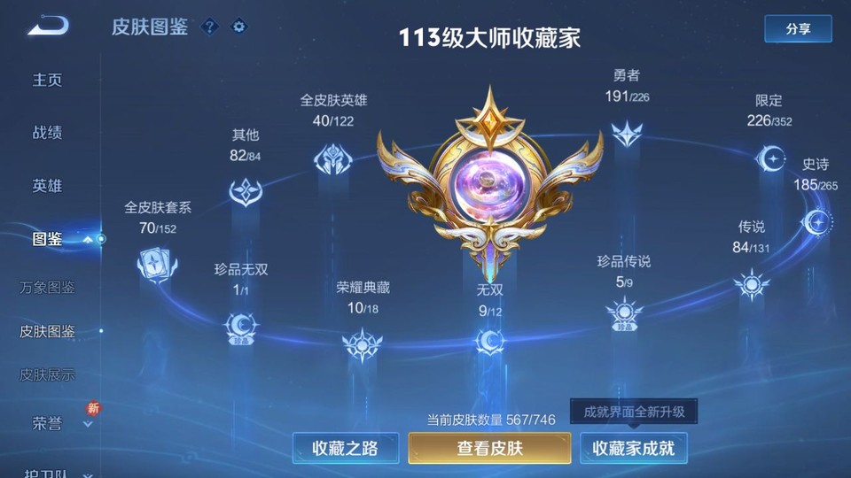 WZQM4218577王者荣耀账号详情图3