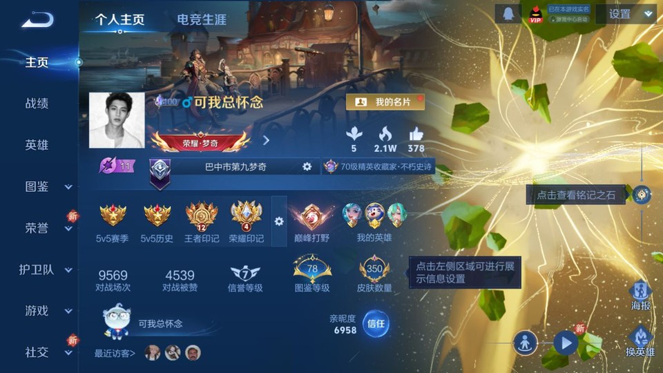 WZQM3472168王者荣耀账号详情图2