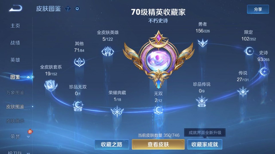 WZQM3472168王者荣耀账号详情图3