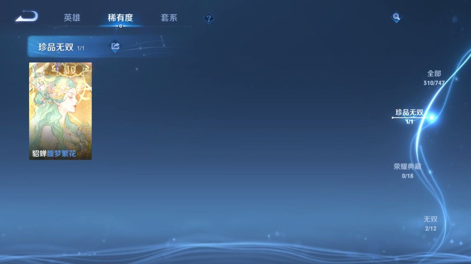 WZQM3480249王者荣耀账号详情图6