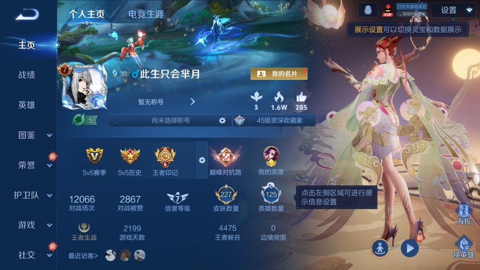 WZQM3465752王者荣耀账号详情图2