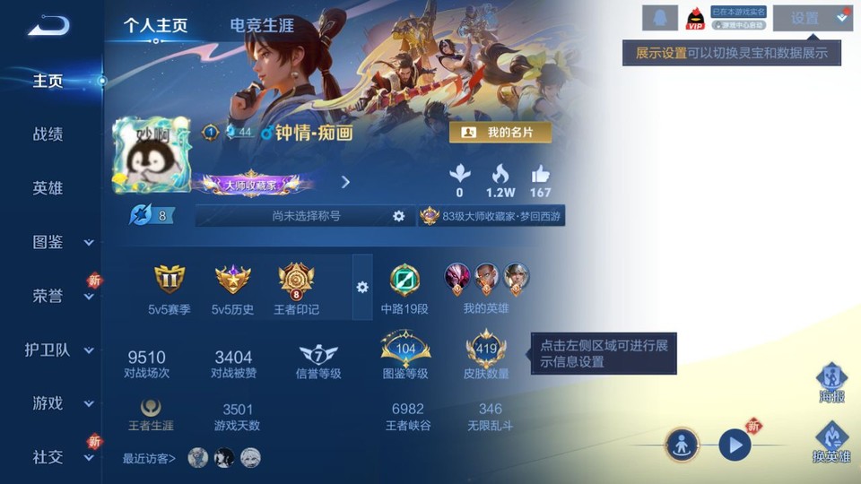 WZQM3465563王者荣耀账号详情图2