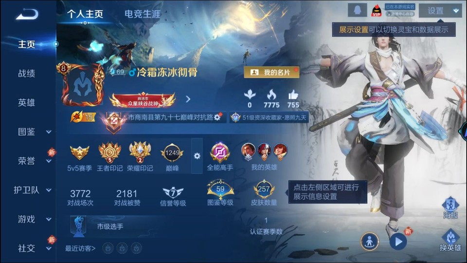 WZQM3465577王者荣耀账号详情图2