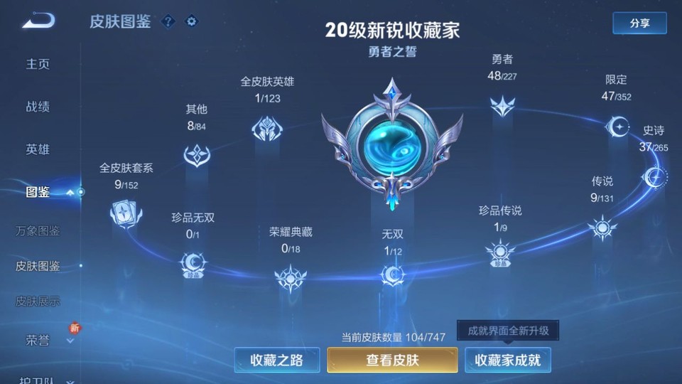 WZQM3465568王者荣耀账号详情图3