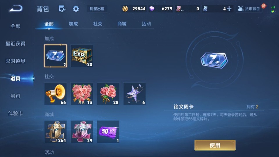 WZQM3465549王者荣耀账号详情图12