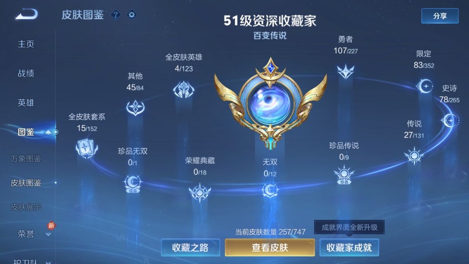 WZQM3465549王者荣耀账号详情图3