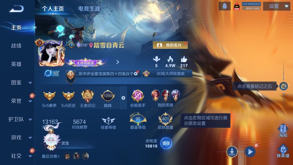 WZQM3465578王者荣耀账号详情图2