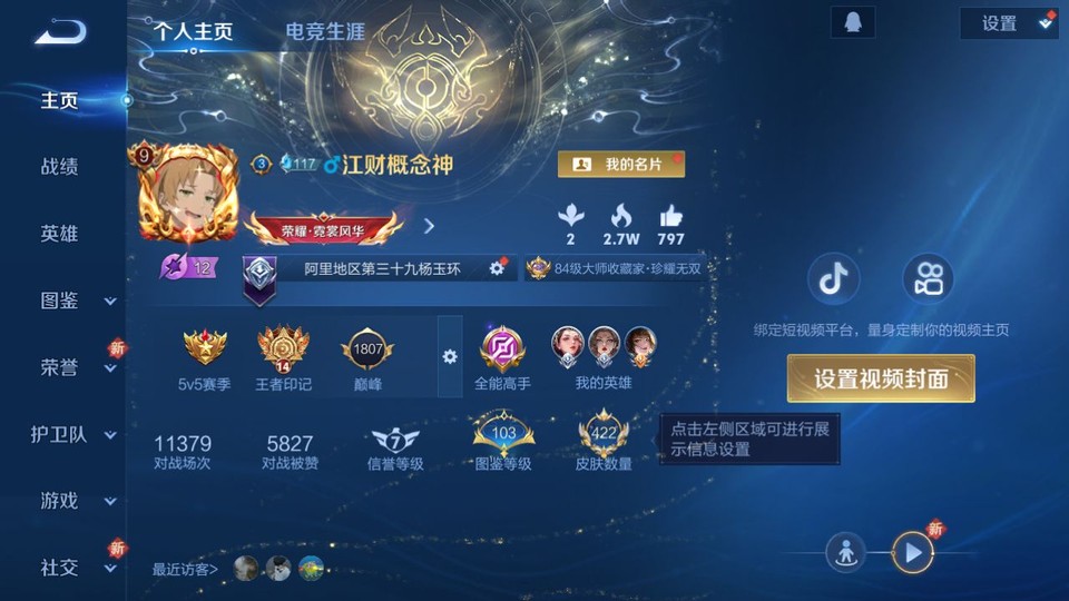 WZQM3465498王者荣耀账号详情图2