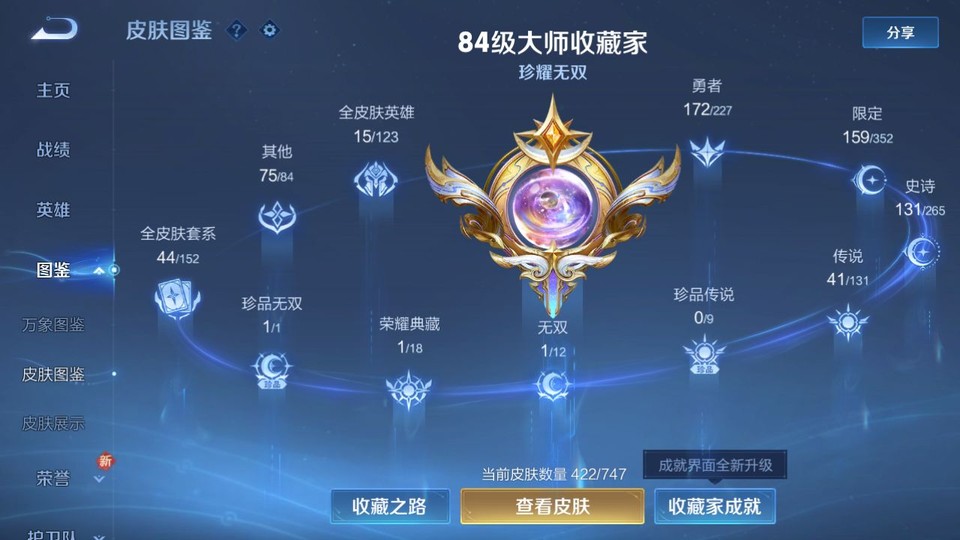 WZQM3465498王者荣耀账号详情图3