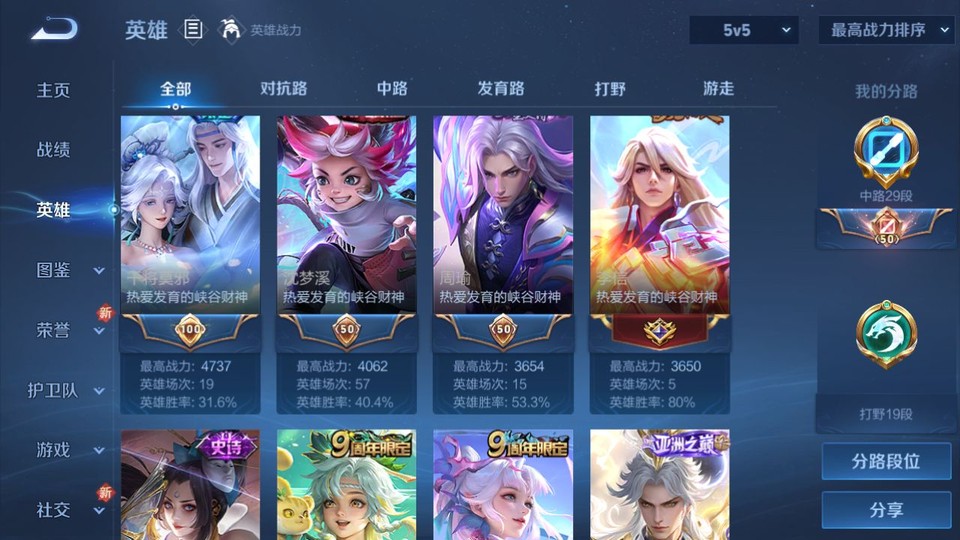 WZQM3465498王者荣耀账号详情图10