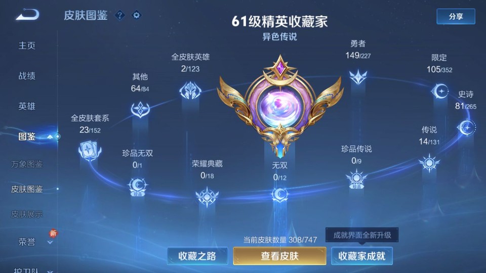 WZQM3465570王者荣耀账号详情图3