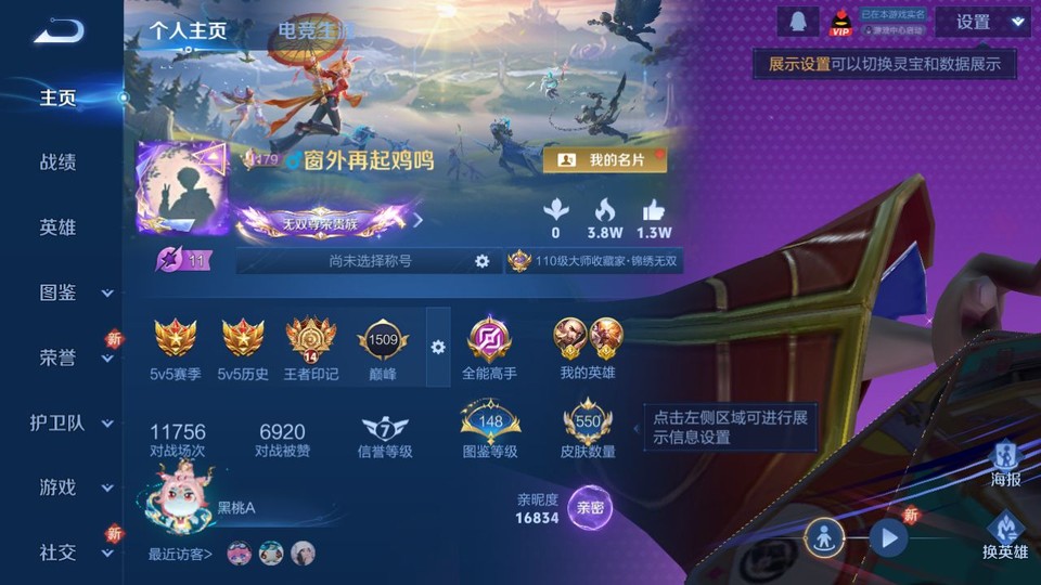 WZQM3465595王者荣耀账号详情图2 WZQM3465595王者荣耀账号详情图2