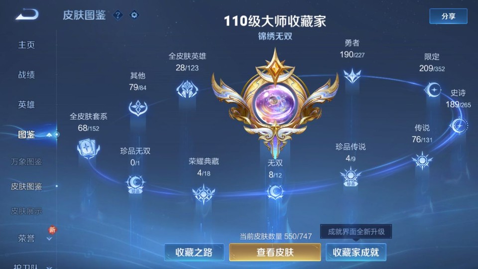 WZQM3465595王者荣耀账号详情图3 WZQM3465595王者荣耀账号详情图3