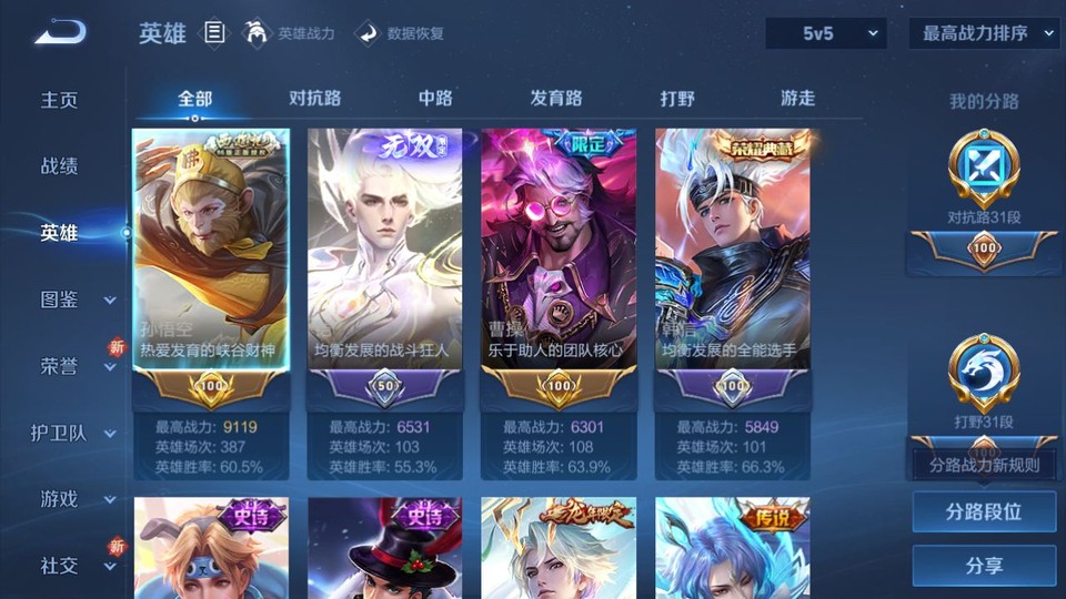 WZQM3465595王者荣耀账号详情图9 WZQM3465595王者荣耀账号详情图9