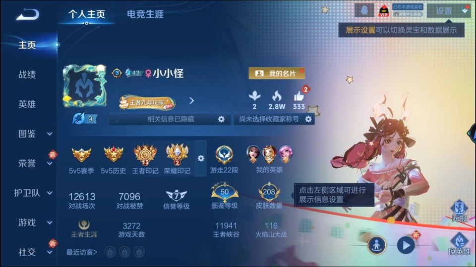 WZQM3465569王者荣耀账号详情图2