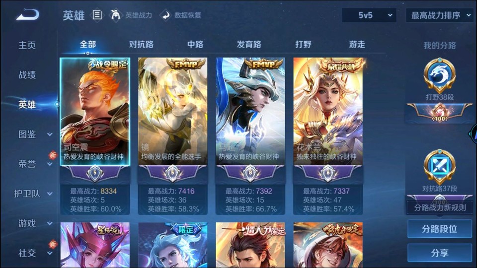 WZQM3465597王者荣耀账号详情图8