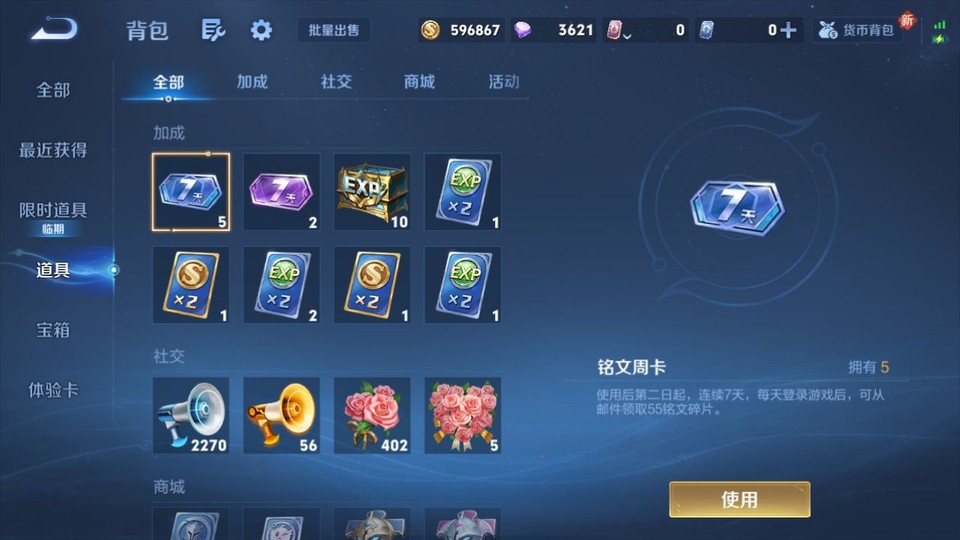 WZQM3474429王者荣耀账号详情图13