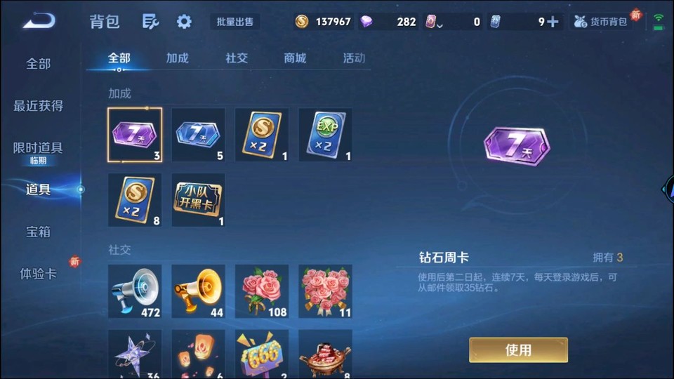 WZQM3465590王者荣耀账号详情图11