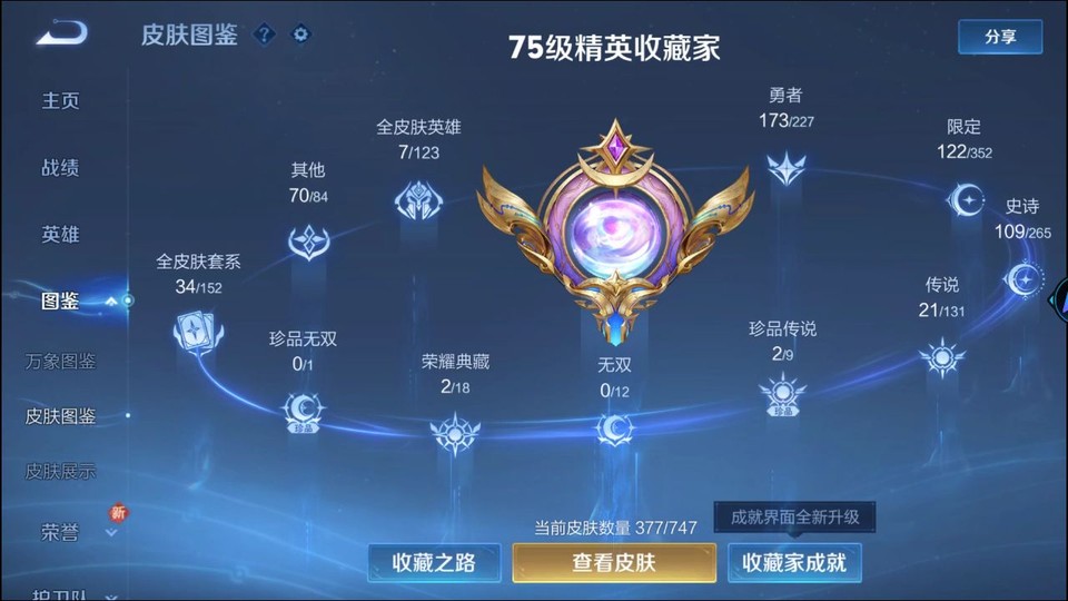 WZQM3465620王者荣耀账号详情图3