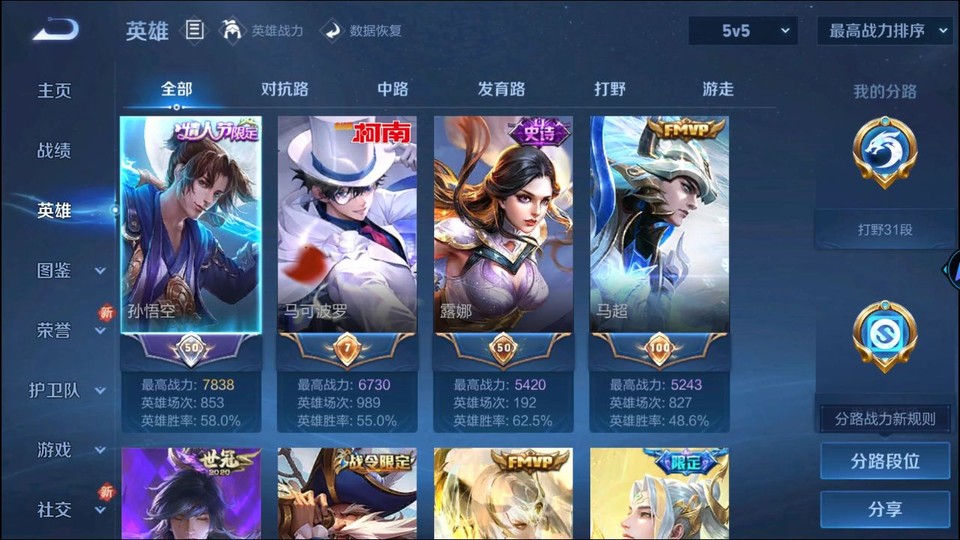 WZQM3465620王者荣耀账号详情图9