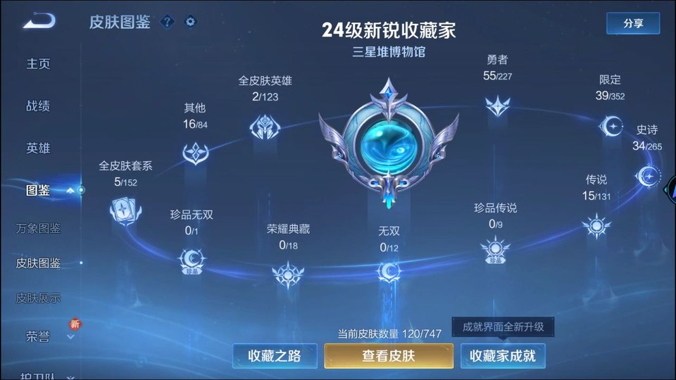 WZQM3465524王者荣耀账号详情图3