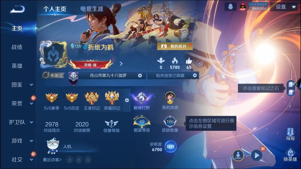 WZQM3465616王者荣耀账号详情图2