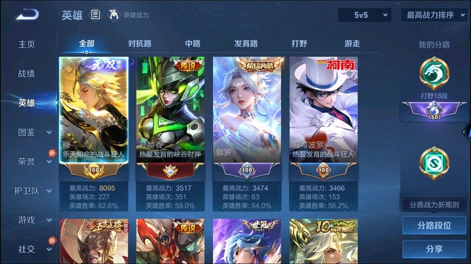 WZQM3465616王者荣耀账号详情图9