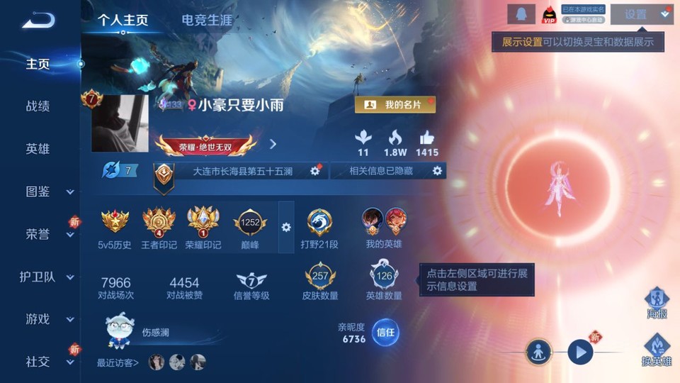 WZQM3465628王者荣耀账号详情图2 WZQM3465628王者荣耀账号详情图2