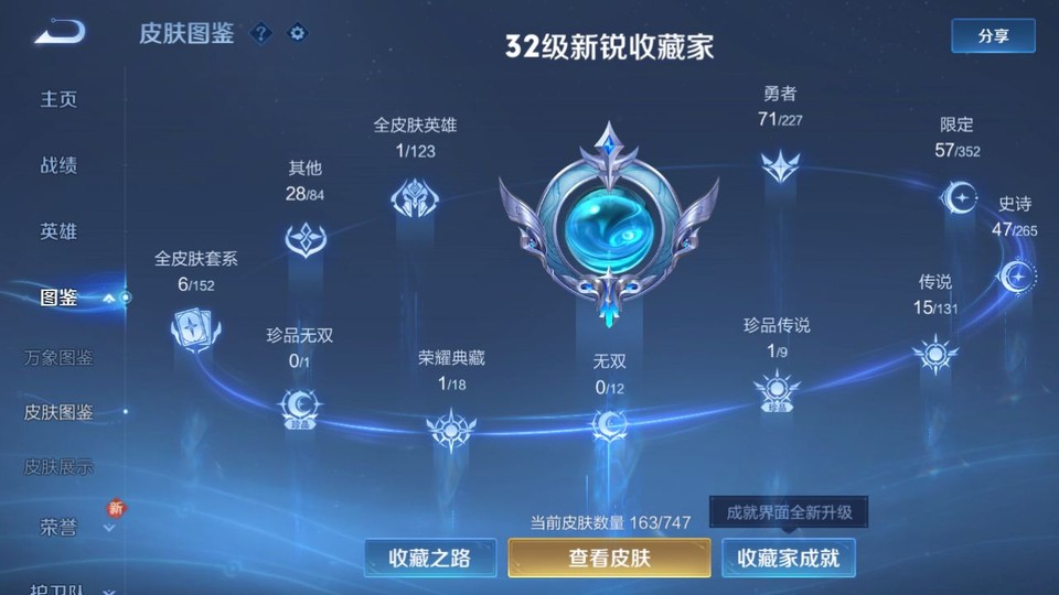 WZQM3465608王者荣耀账号详情图3