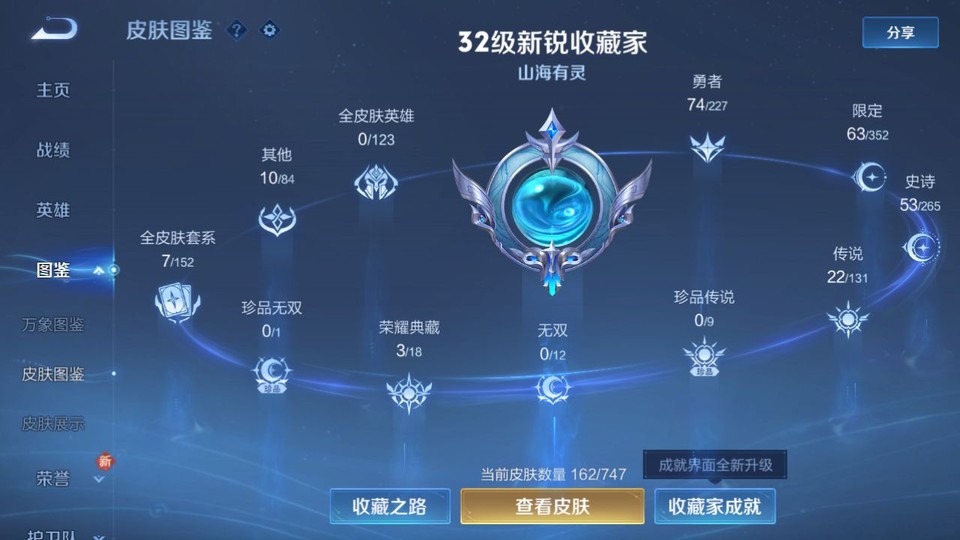 WZQM3467945王者荣耀账号详情图3