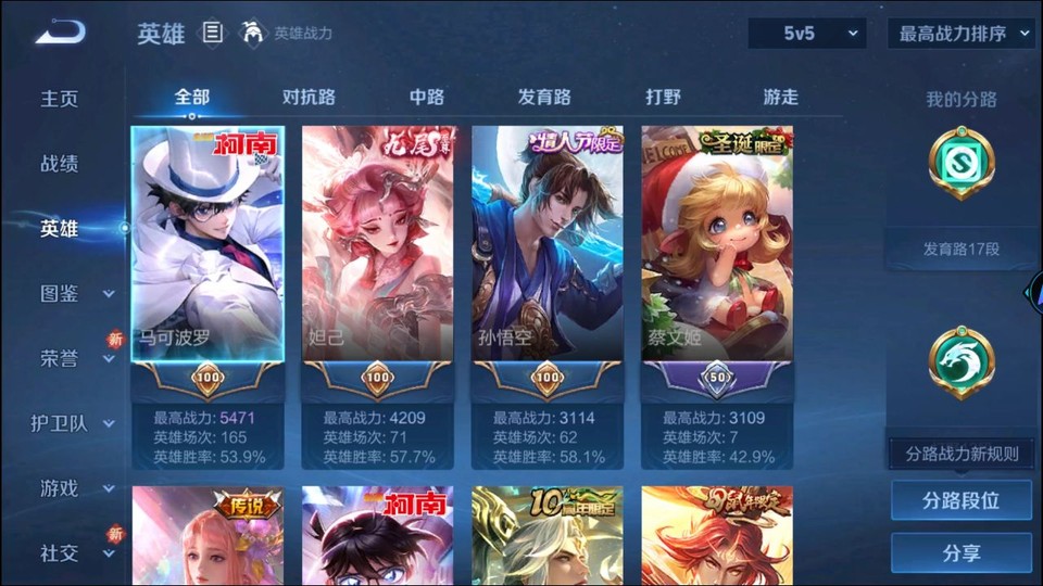 WZQM3467935王者荣耀账号详情图9