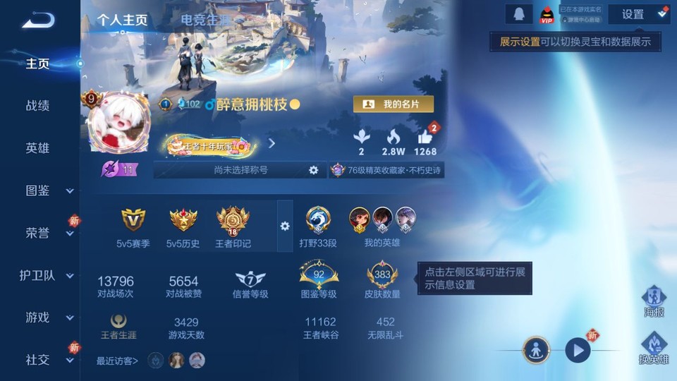 WZQM3467931王者荣耀账号详情图2