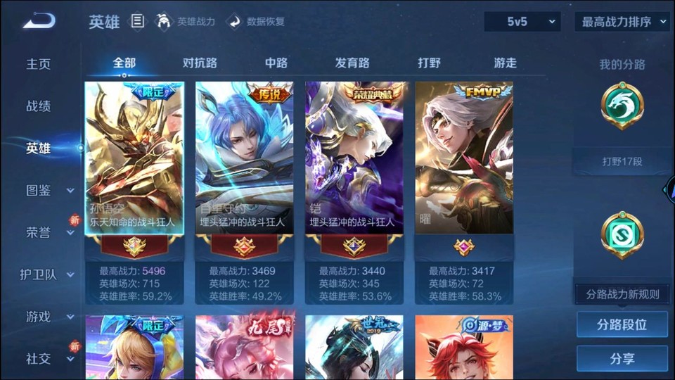 WZQM3467908王者荣耀账号详情图8